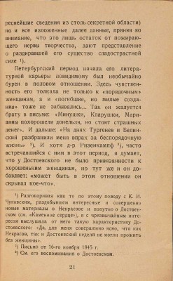 Кашина-Евреинова А. Подполье гения. (Сексуальные источники творчества Достоевского) / Обл. Н.П. Акимова. Пг.: Третья стража, 1923